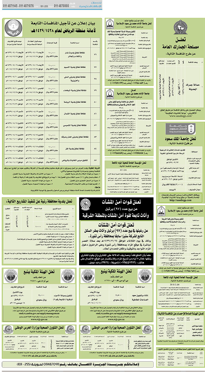 مناقصات حكومية (بناء - اسئجار - هدم - نقل - صيانة - تشغيل - شراء – بيع) 