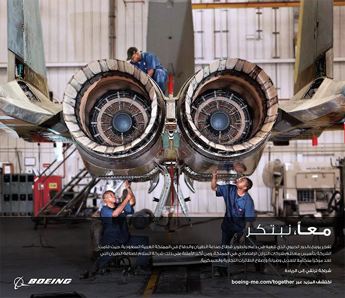 # boeing معا نبتكر 