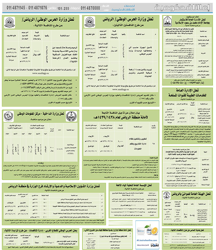 مناقصات حكومية (بناء - اسئجار - هدم - نقل - صيانة - تشغيل - شراء – بيع) 