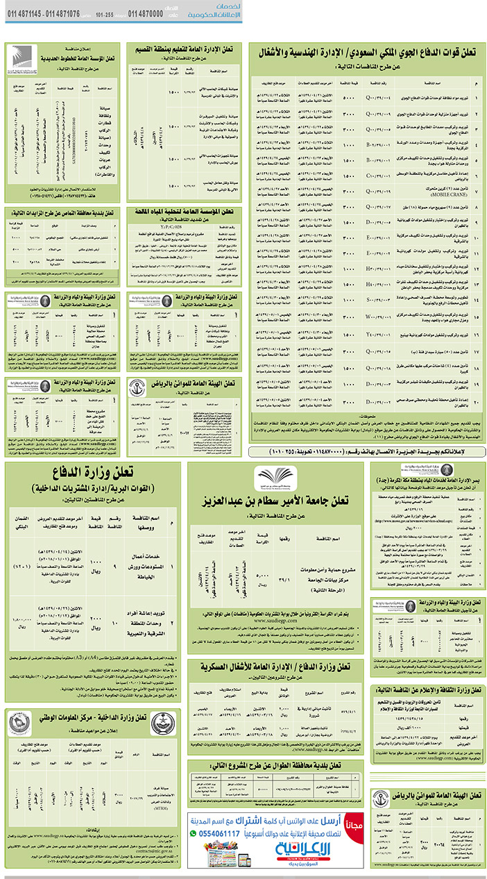 مناقصات حكومية (بناء - اسئجار - هدم - نقل - صيانة - تشغيل - شراء – بيع) 