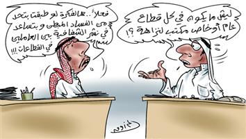 al-jazirah cartoon