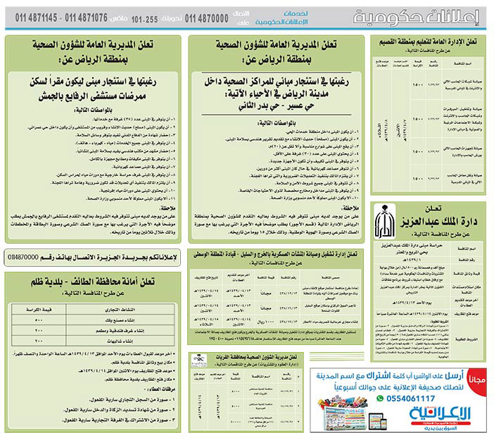 مناقصات حكومية (بناء - اسئجار - هدم - نقل - صيانة - تشغيل - شراء – بيع) 