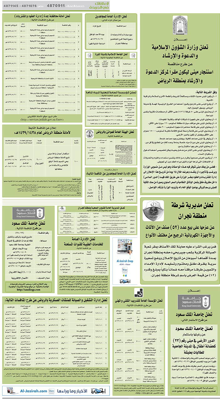 مناقصات حكومية (بناء - اسئجار - هدم - نقل - صيانة - تشغيل - شراء – بيع) 