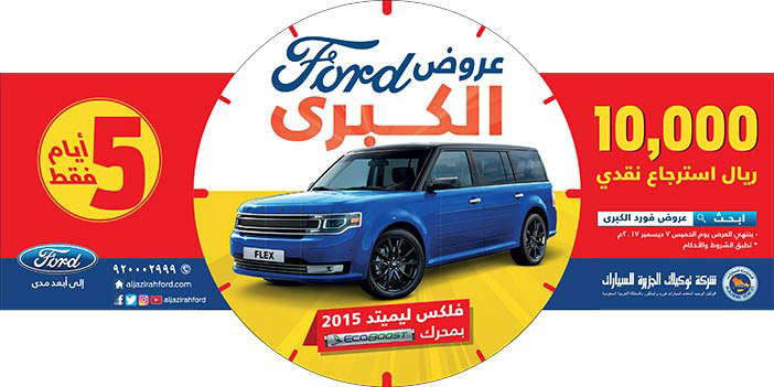 عروض ford الكبرى 