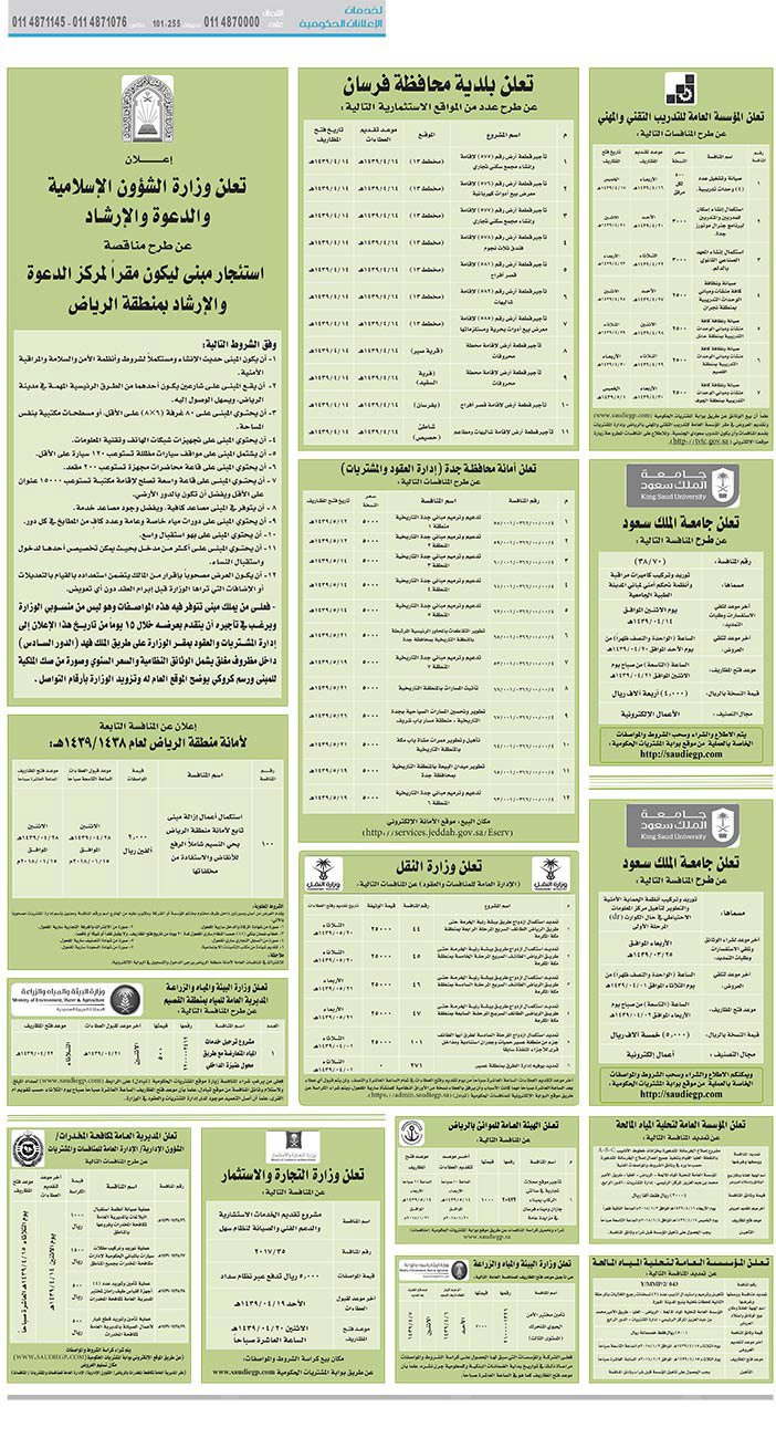 مناقصات حكومية (بناء - اسئجار - هدم - نقل - صيانة - تشغيل - شراء – بيع) 