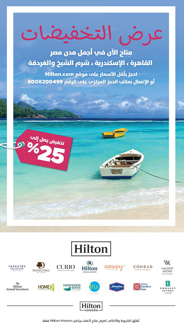 عرض التخفيضات  من مجموعة Hilton 