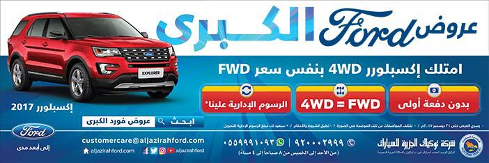 عروض Ford الكبرى 