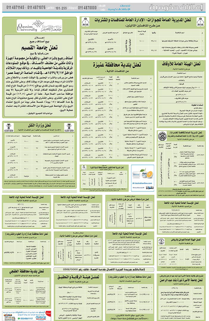 مناقصات حكومية (بناء - اسئجار - هدم - نقل - صيانة - تشغيل - شراء – بيع) 