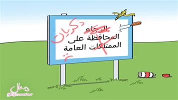 al-jazirah cartoon