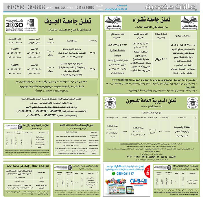 مناقصات حكومية (بناء - اسئجار - هدم - نقل - صيانة - تشغيل - شراء – بيع) 