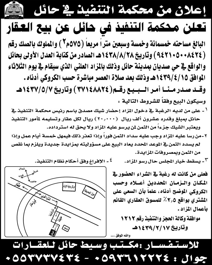 #اعلان محكمة التنفيذ في حائل 