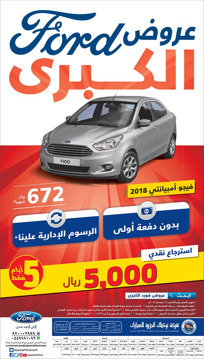 عروض Ford الكبرى 