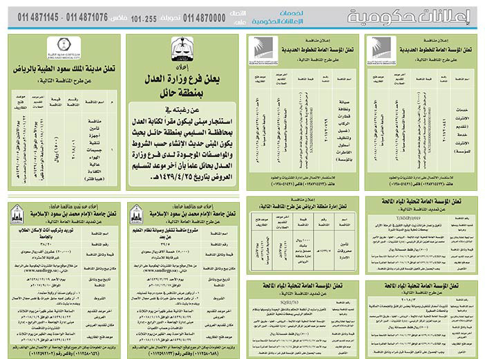 مناقصات حكومية (بناء - اسئجار - هدم - نقل - صيانة - تشغيل - شراء – بيع) 