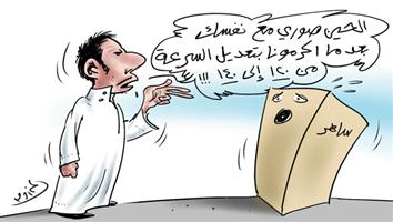 al-jazirah cartoon