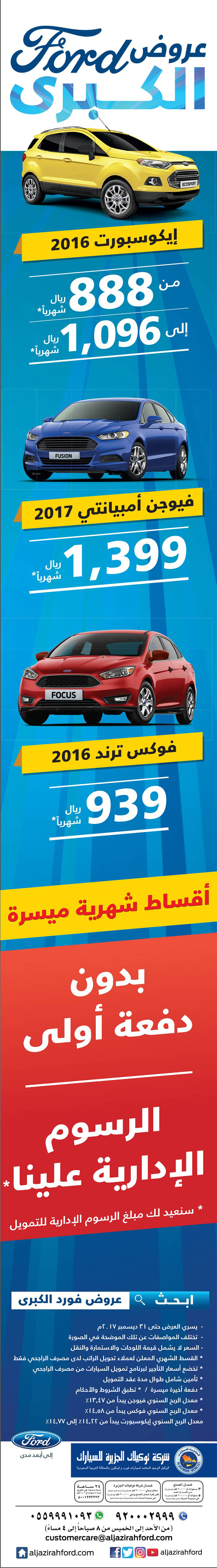 عروض Ford الكبرى 