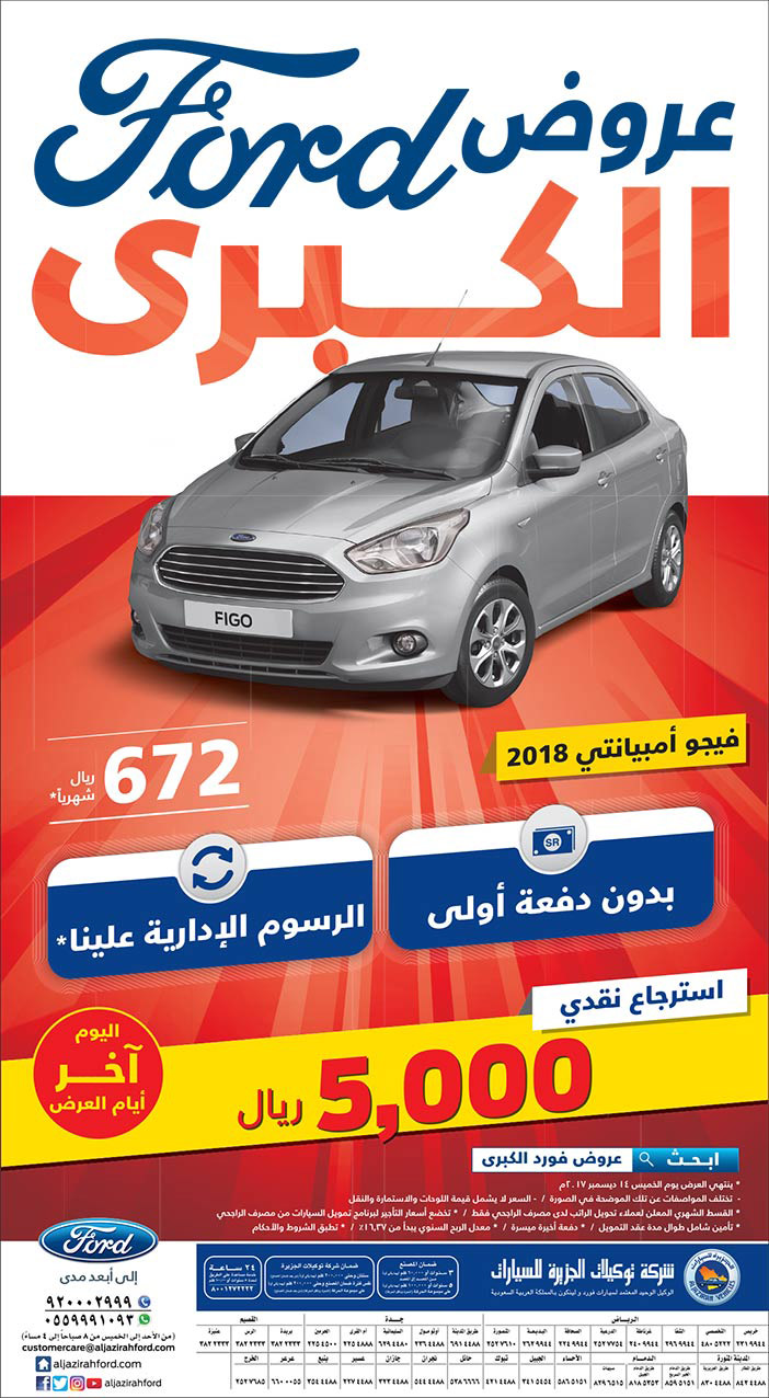 عروض Ford  الكبرى 