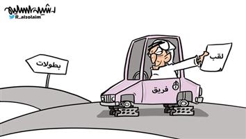 al-jazirah cartoon