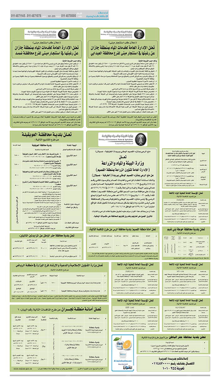 مناقصات حكومية (بناء - استئجار - هدم - نقل - صيانة - تشغيل - شراء – بيع) 