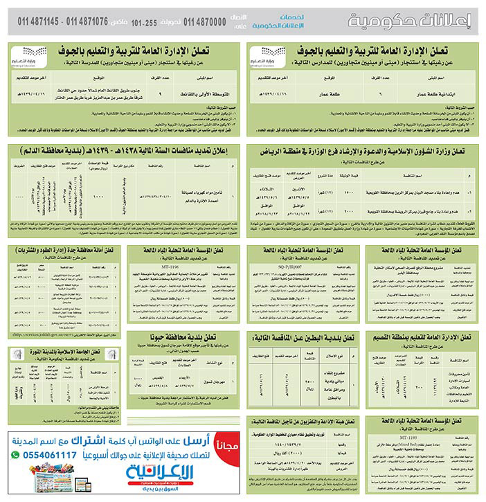 # مناقصات حكومية ( بناء - استئجار - هدم - نقل - صيانة - تشغيل - شراء – بيع( 