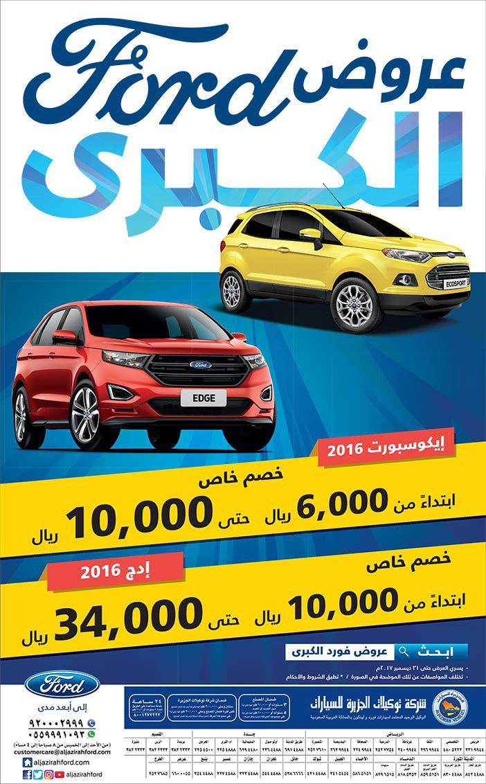 عروض Ford الكبرى 