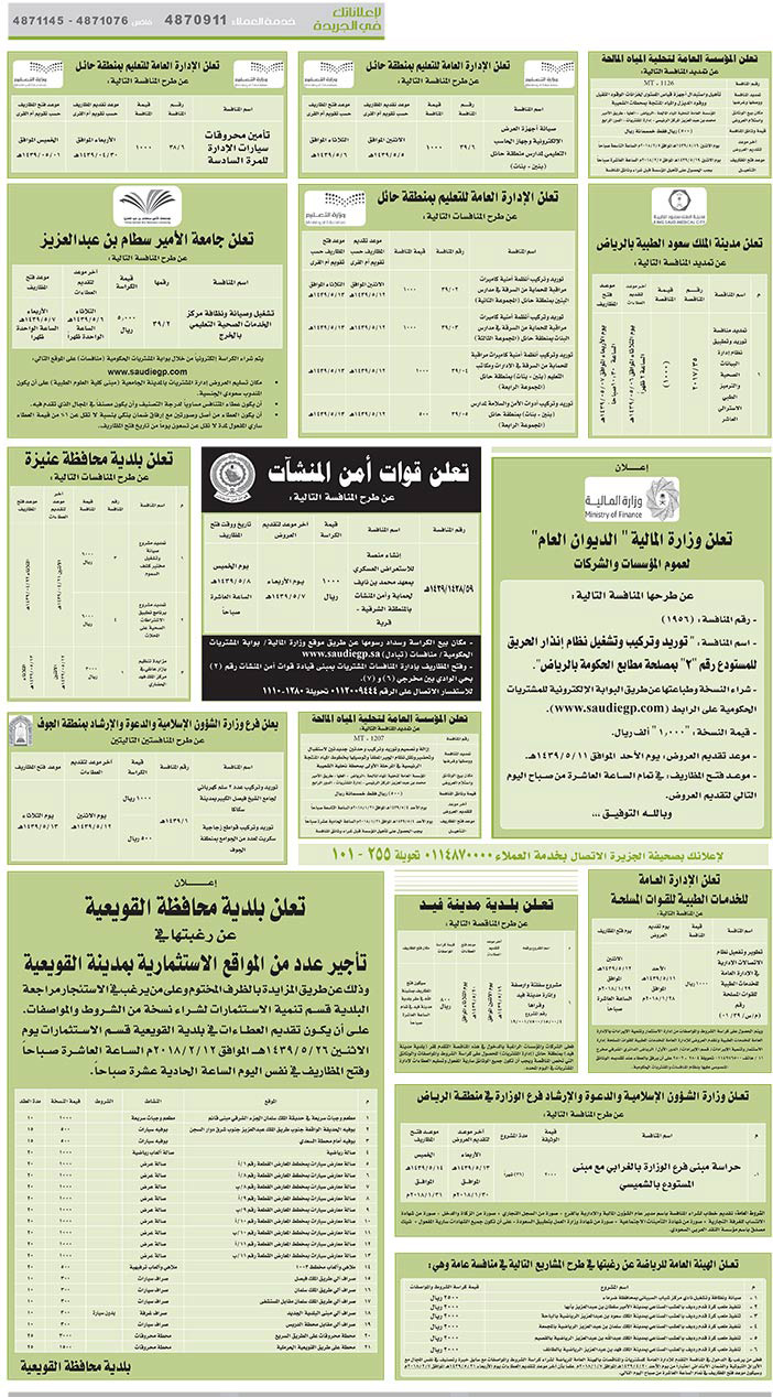 مناقصات حكومية (بناء - استئجار - هدم - نقل - صيانة - تشغيل - شراء – بيع) 