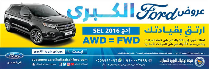 عروض Ford الكبرى 