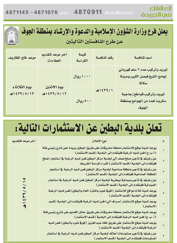 مناقصات حكومية (بناء - استئجار - هدم - نقل - صيانة - تشغيل - شراء – بيع) 