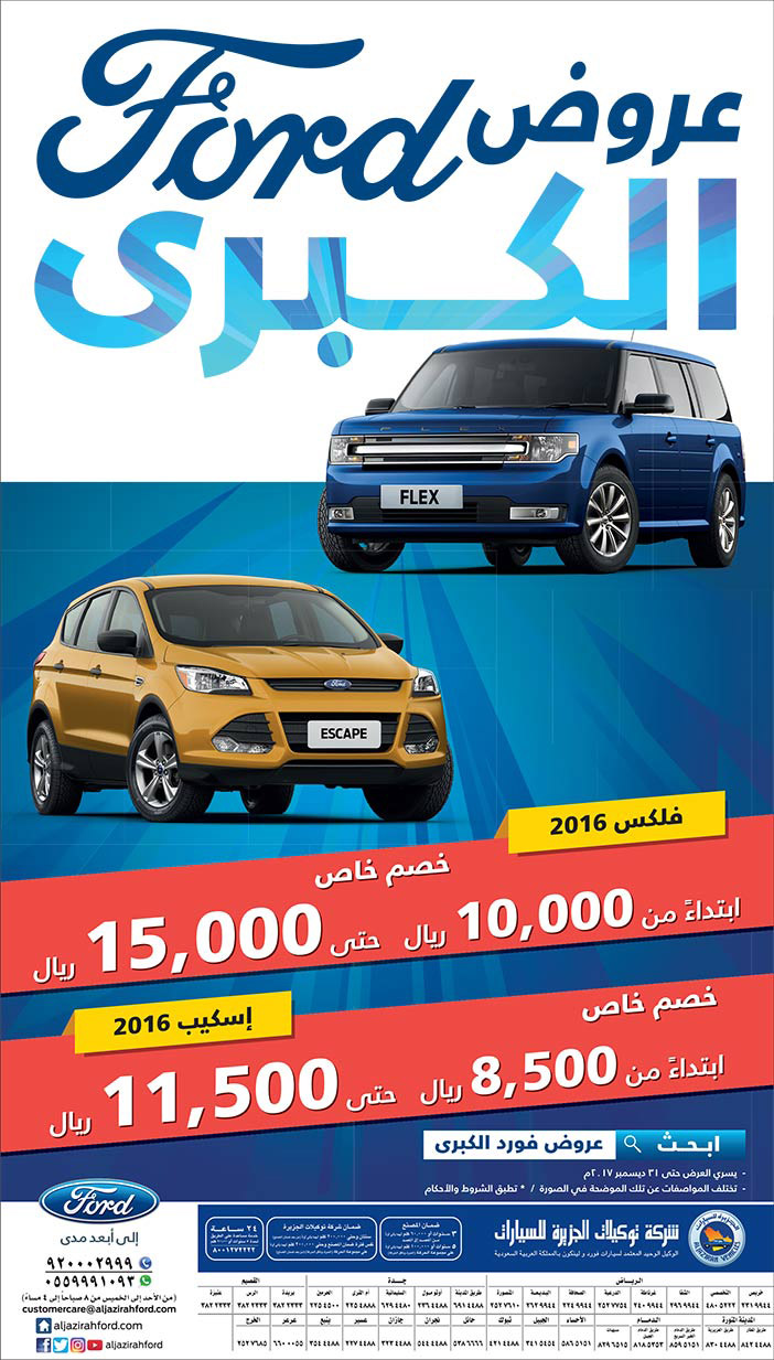 عروض Ford الكبرى 