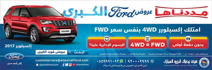 مددنها عروض Ford الكبرى 