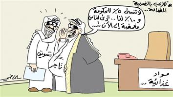 al-jazirah cartoon