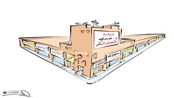 al-jazirah cartoon