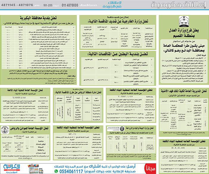 # مناقصات حكومية ( بناء - استئجار - هدم - نقل - صيانة - تشغيل - شراء – بيع( 