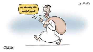 al-jazirah cartoon