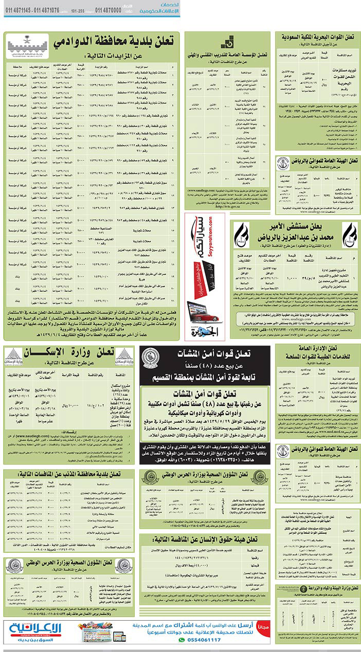 مناقصات حكومية (بناء - استئجار - هدم - نقل - صيانة - تشغيل - شراء – بيع) 