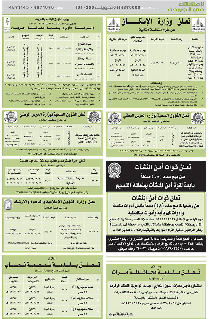 # مناقصات حكومية ( بناء - استئجار - هدم - نقل - صيانة - تشغيل - شراء – بيع( 