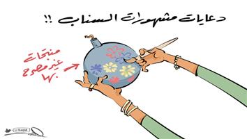 al-jazirah cartoon