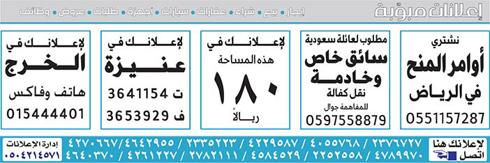 إعلانات مبوبة  بيع – شراء – استبدال – خادمات - سائقين – اثاث مستعمل – عقارات – صيانة – تأجير – نظافة – تقسيط – مطلوب – نقل عفش - مبيدات 