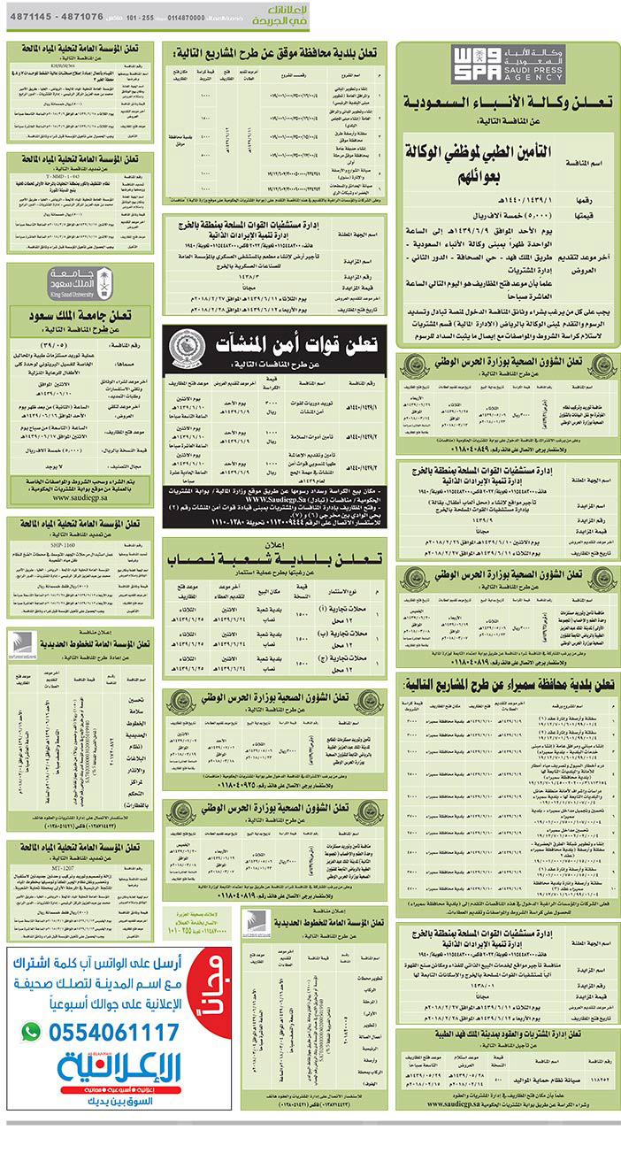 مناقصات حكومية (بناء - استئجار - هدم - نقل - صيانة - تشغيل - شراء – بيع) 