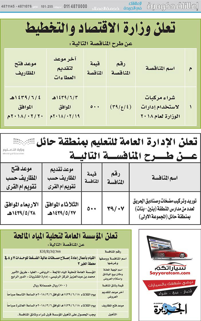 مناقصات حكومية (بناء - استئجار - هدم - نقل - صيانة - تشغيل - شراء – بيع) 