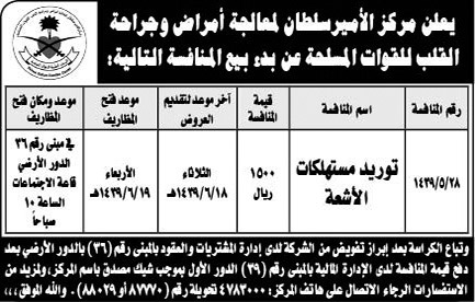 # منافسة مركز الامير سلطان بن عبدالعزيز 