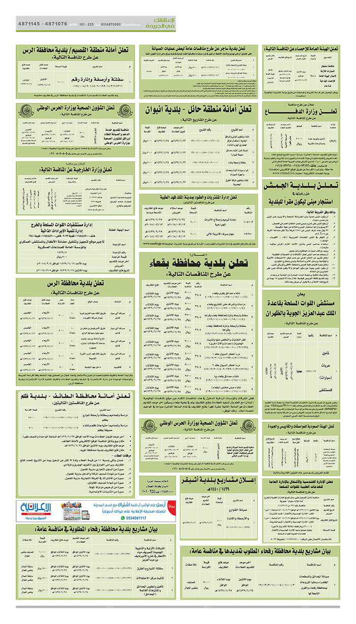 مناقصات حكومية (بناء - استئجار - هدم - نقل - صيانة - تشغيل - شراء – بيع) 