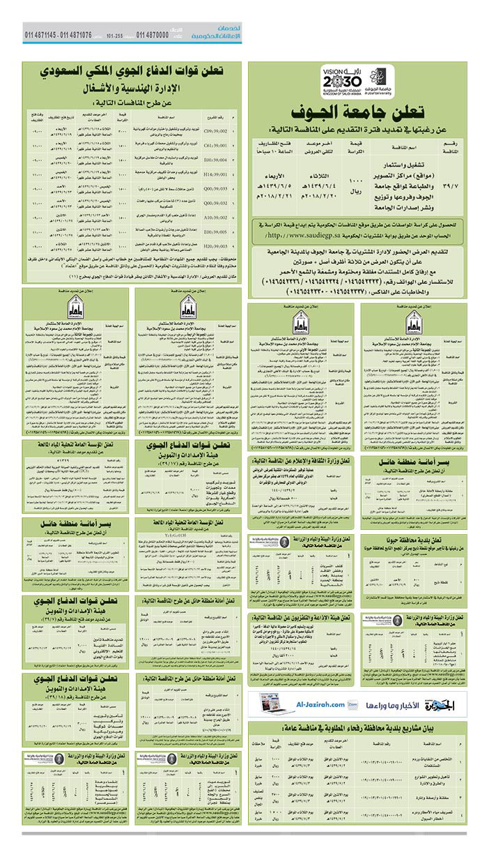 مناقصات حكومية (بناء - استئجار - هدم - نقل - صيانة - تشغيل - شراء – بيع) 