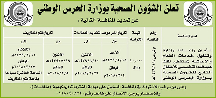 # مناقصات حكومية ( بناء - استئجار - هدم - نقل - صيانة - تشغيل - شراء – بيع( 