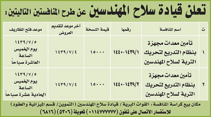 مناقصات حكومية (بناء - استئجار - هدم - نقل - صيانة - تشغيل - شراء – بيع) 