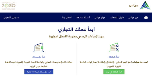 «التجارة» و«العدل» تطلقان خدمة توثيق عقود الشركات إلكترونيًّا 