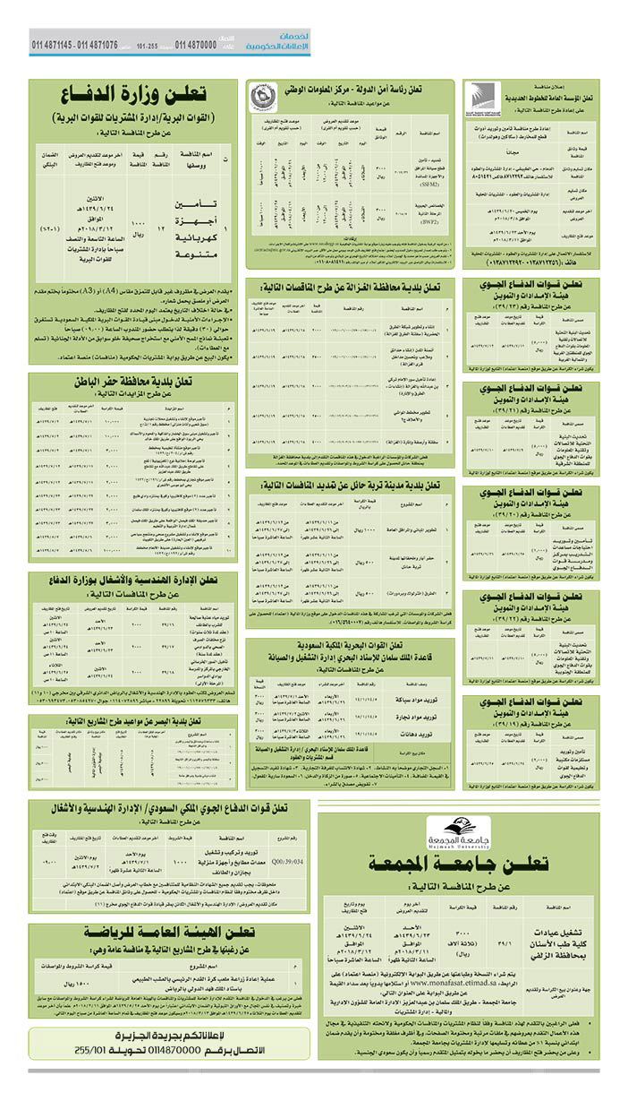 مناقصات حكومية (بناء - استئجار - هدم - نقل - صيانة - تشغيل - شراء – بيع) 