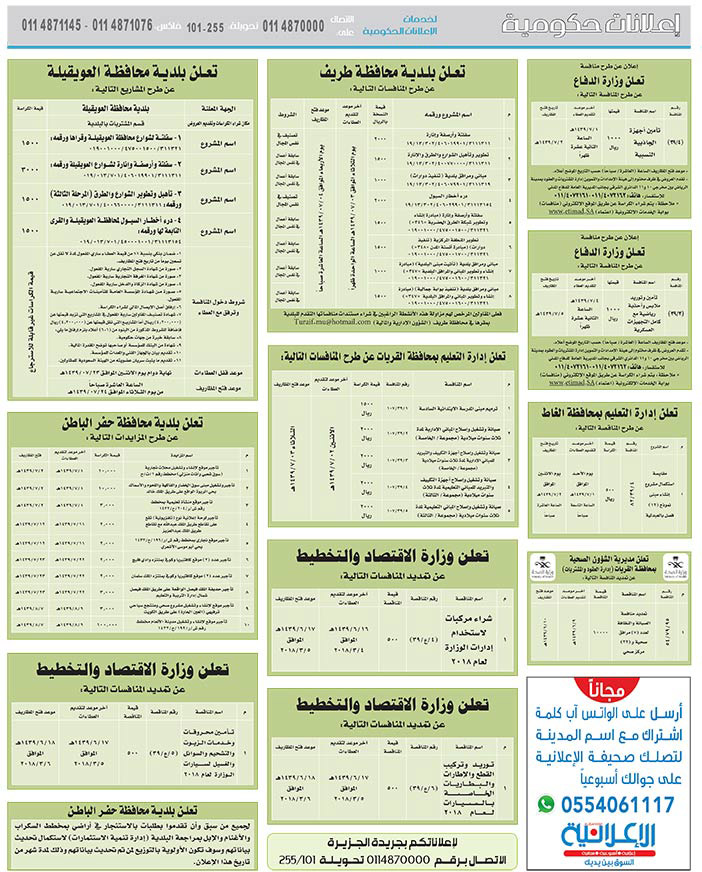 مناقصات حكومية (بناء - استئجار - هدم - نقل - صيانة - تشغيل - شراء – بيع) 