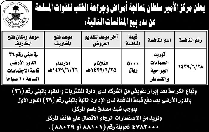 # منافسة مركز الامير سلطان 