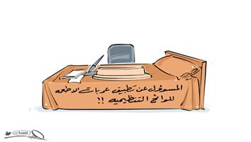 al-jazirah cartoon