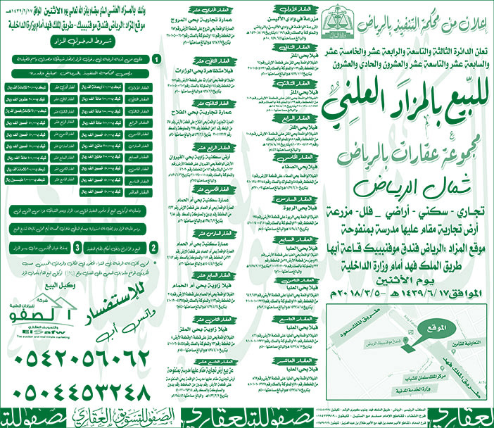 للبيع بالمزاد العلني مجموعة عقارات بالرياض 